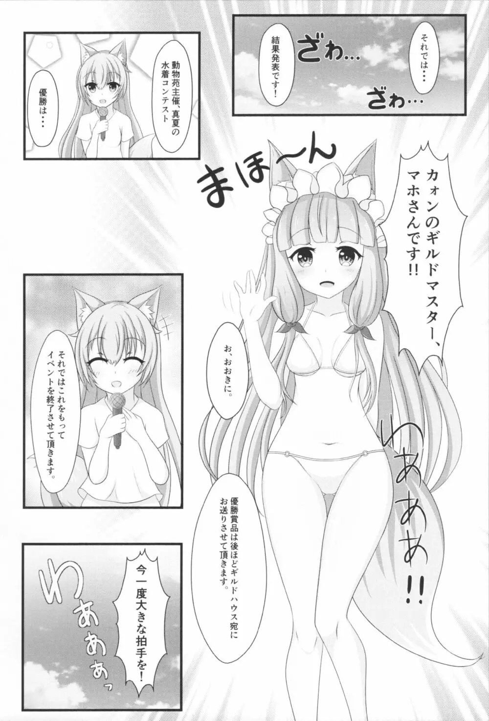 マホ姫コネクト!2 Page.6