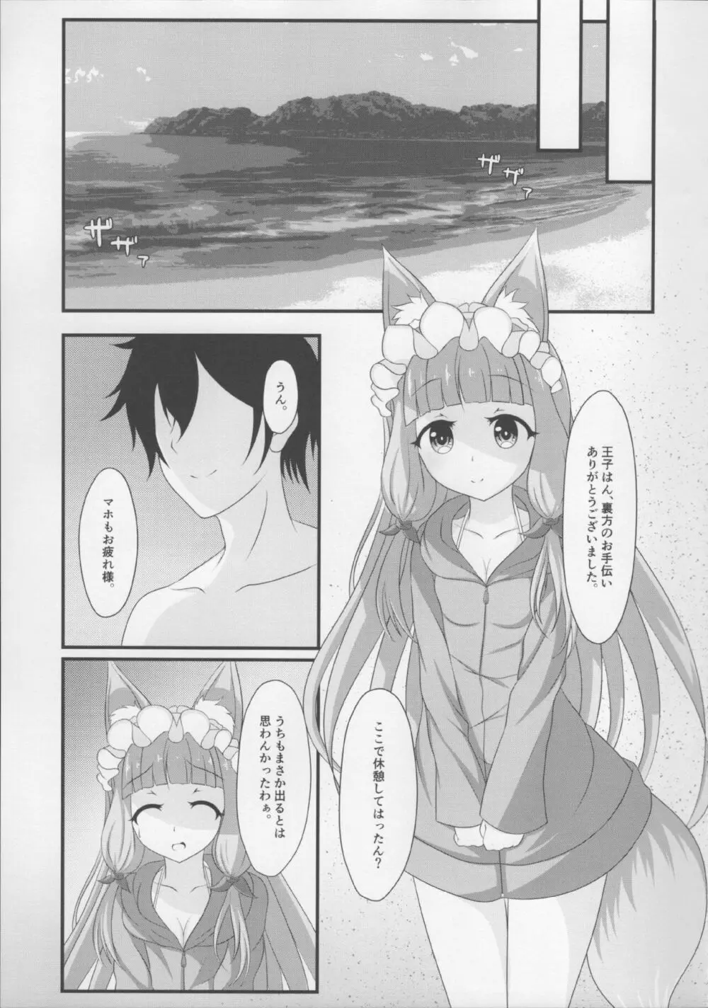 マホ姫コネクト!2 Page.7