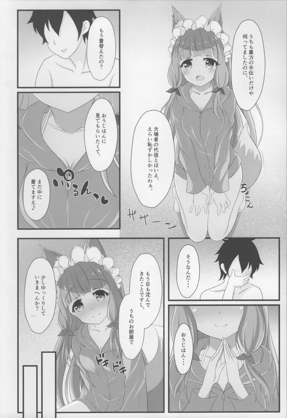 マホ姫コネクト!2 Page.8