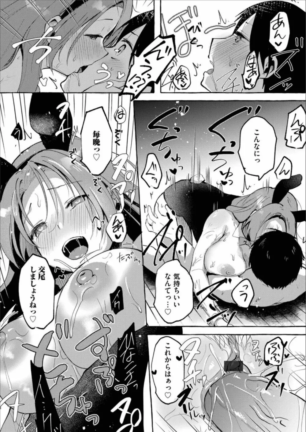 コミックマグナム Vol.157 Page.74