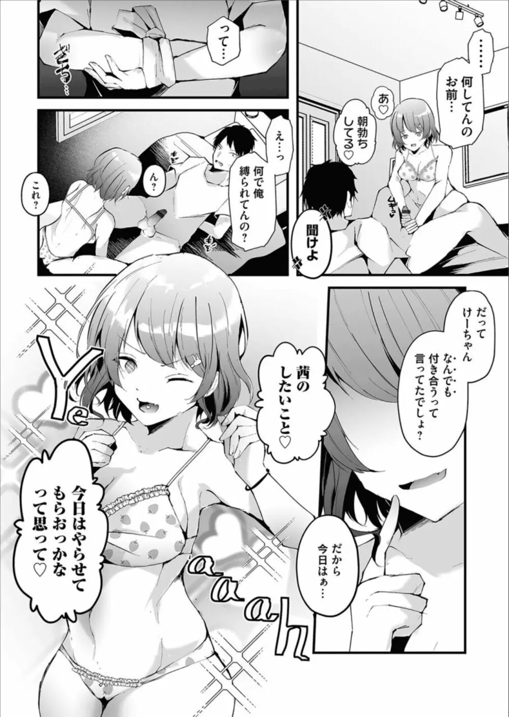 コミックマグナム Vol.158 Page.52