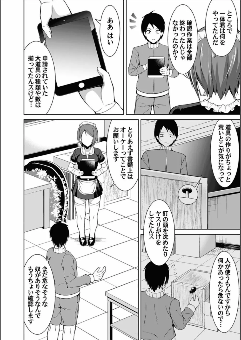 コミックマグナム Vol.158 Page.74