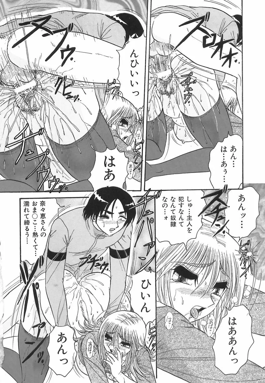 若妻の愛汁 Page.102