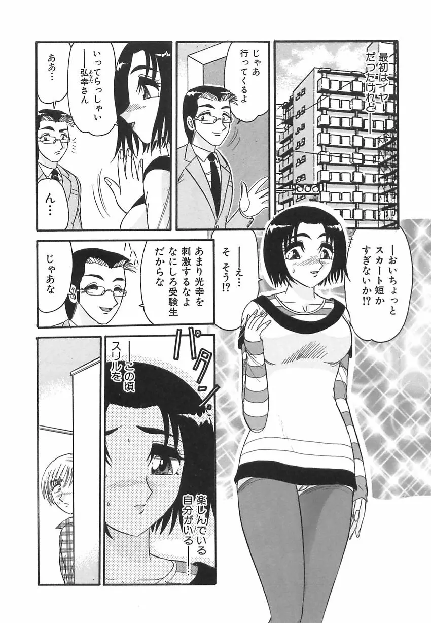 若妻の愛汁 Page.108