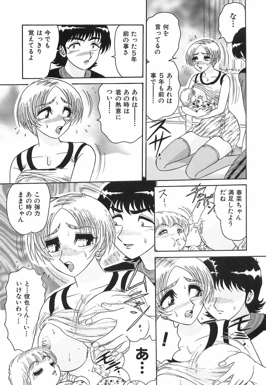 若妻の愛汁 Page.11