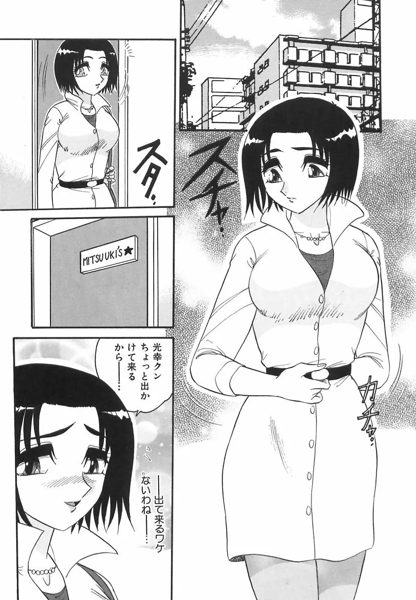 若妻の愛汁 Page.112