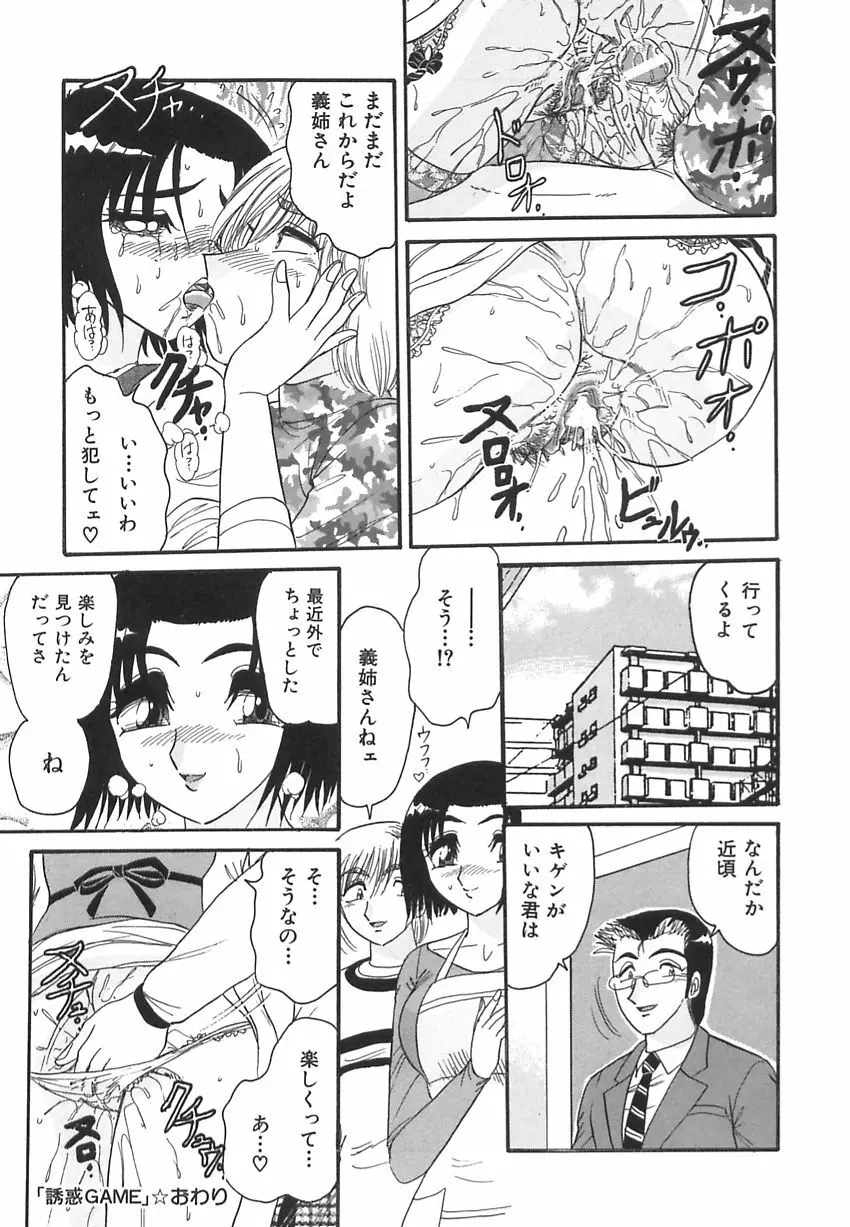 若妻の愛汁 Page.124