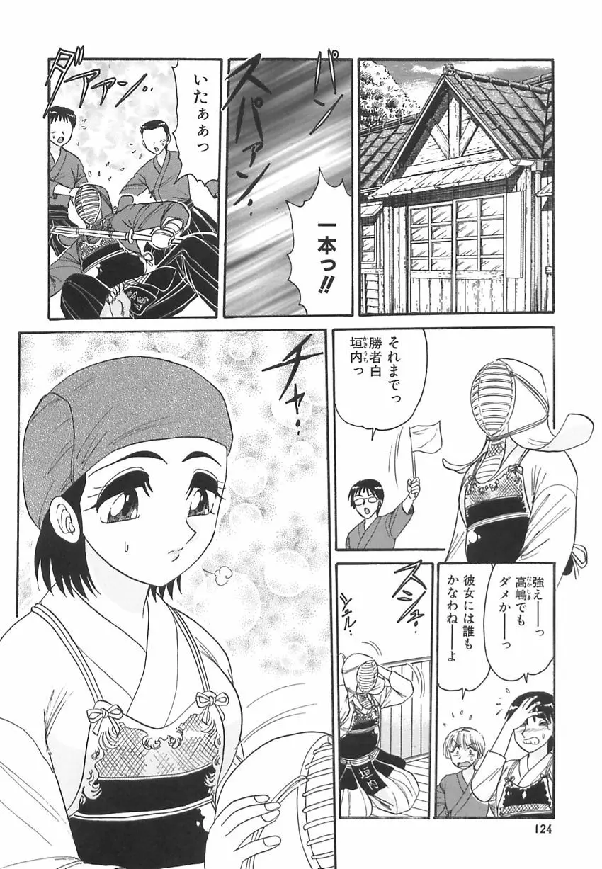 若妻の愛汁 Page.126