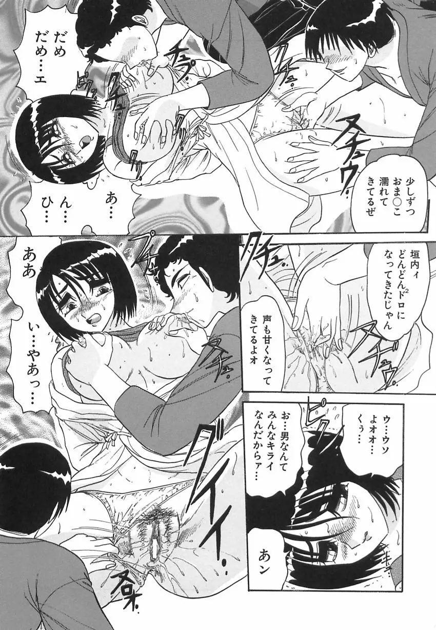 若妻の愛汁 Page.137