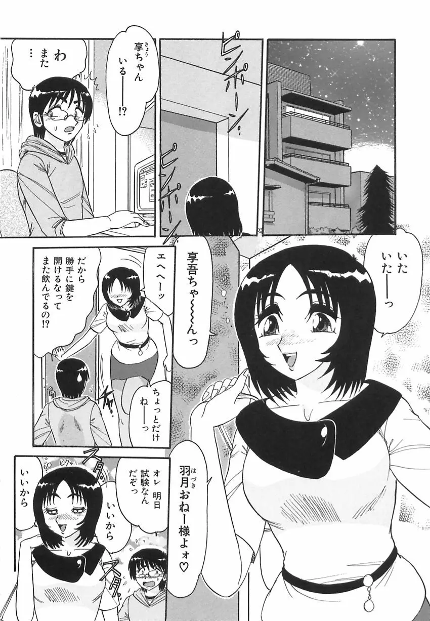 若妻の愛汁 Page.146