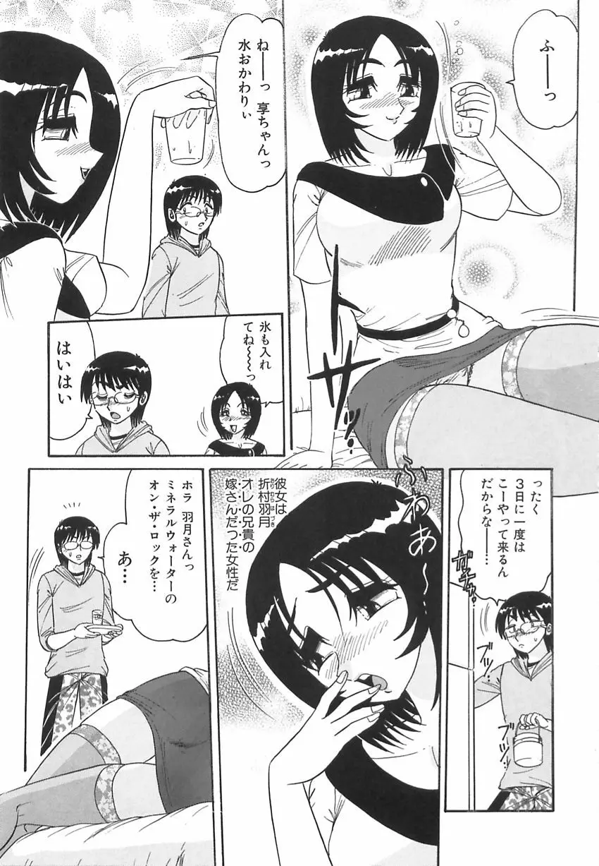 若妻の愛汁 Page.147