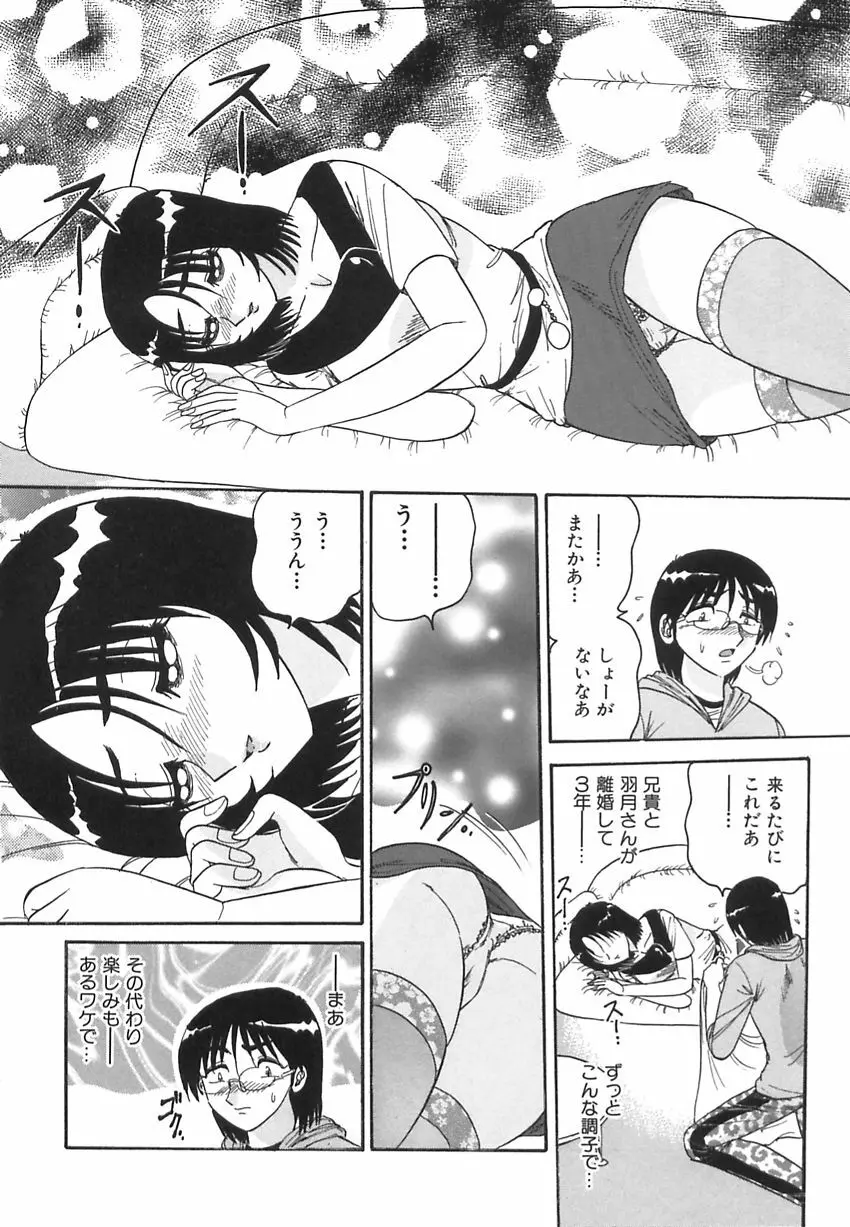 若妻の愛汁 Page.148