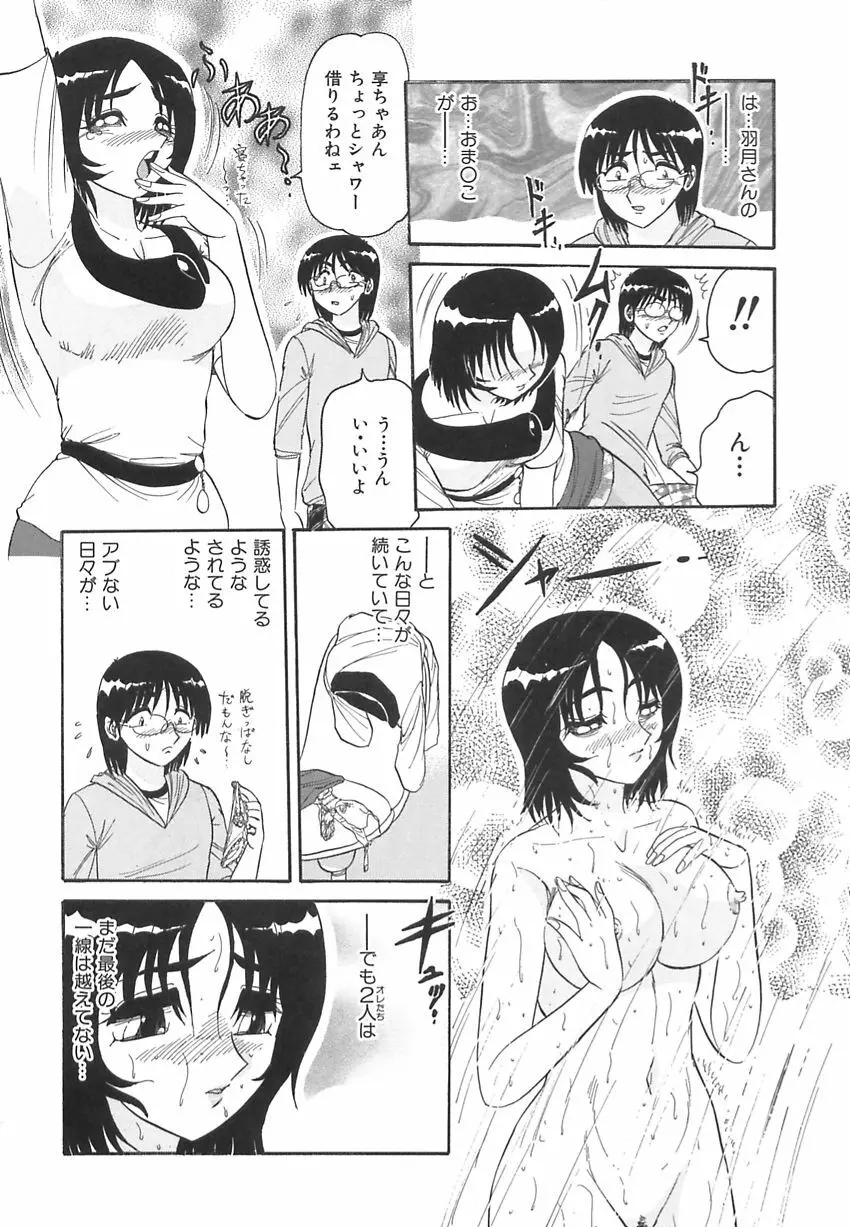 若妻の愛汁 Page.150