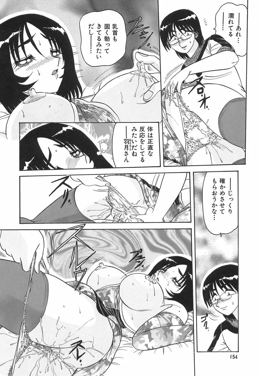 若妻の愛汁 Page.156