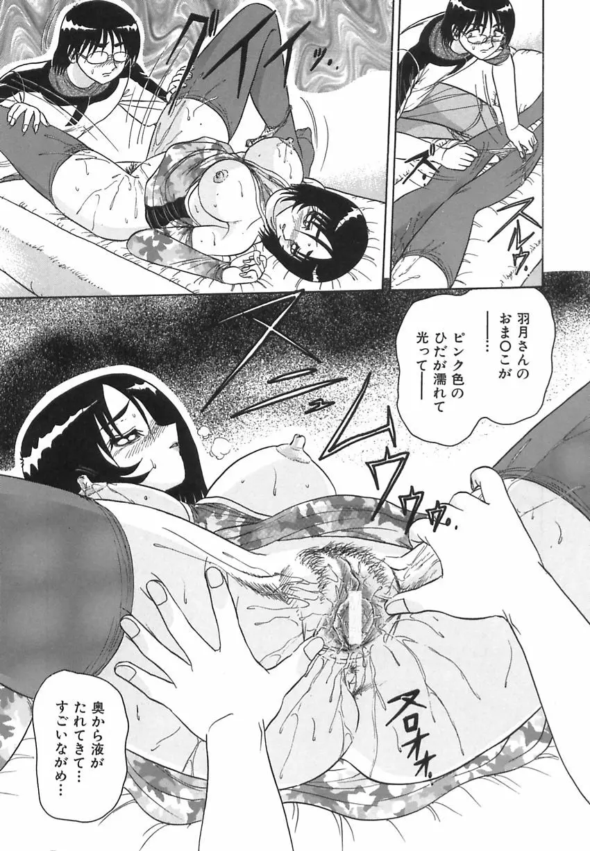 若妻の愛汁 Page.157