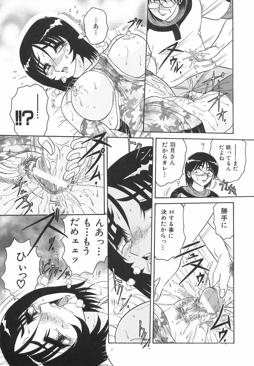 若妻の愛汁 Page.159