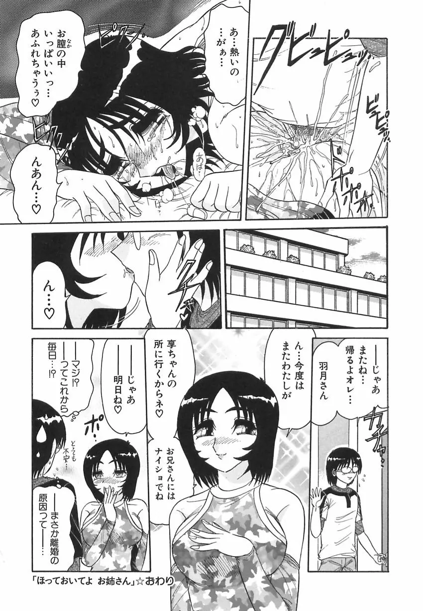 若妻の愛汁 Page.164