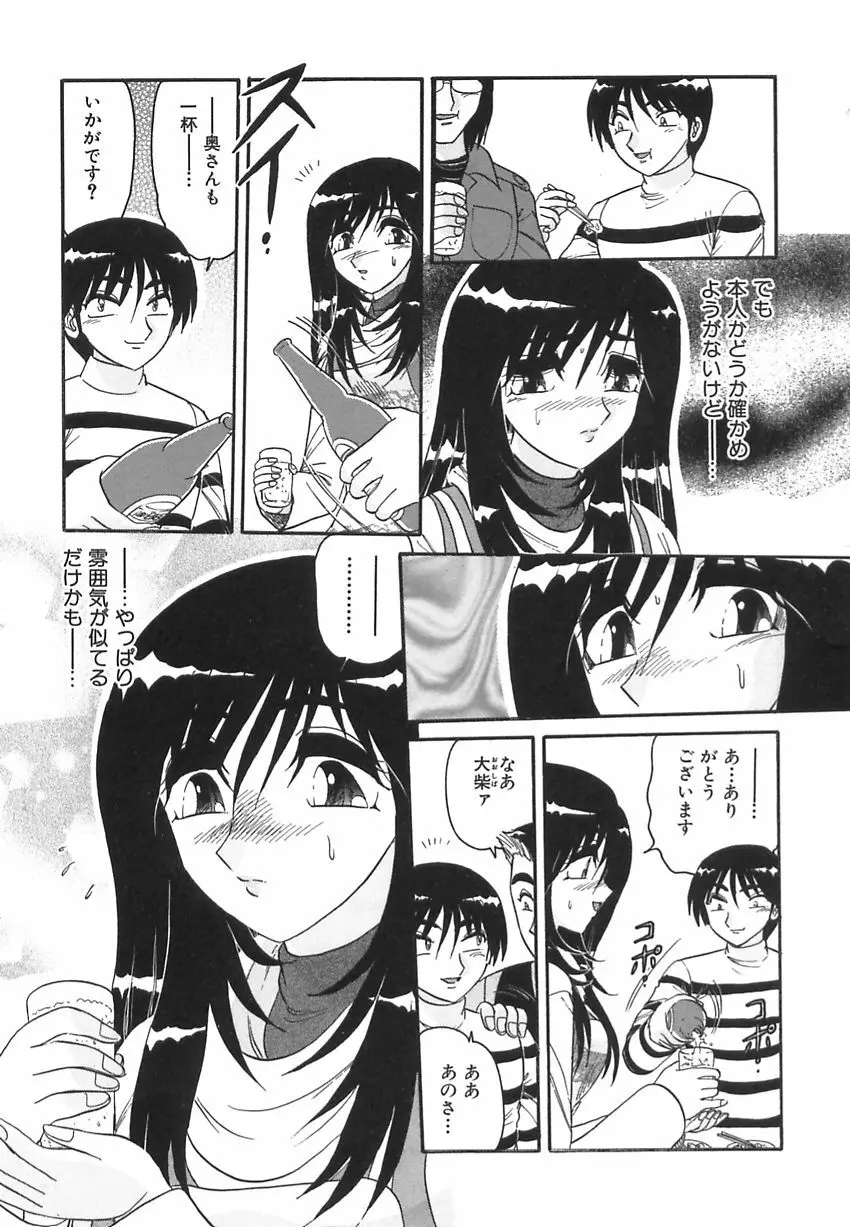 若妻の愛汁 Page.29