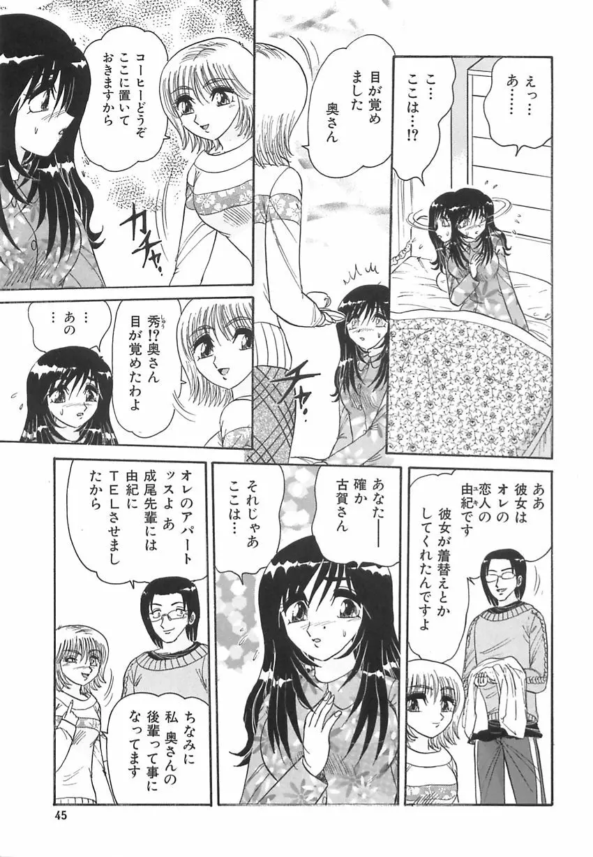 若妻の愛汁 Page.47