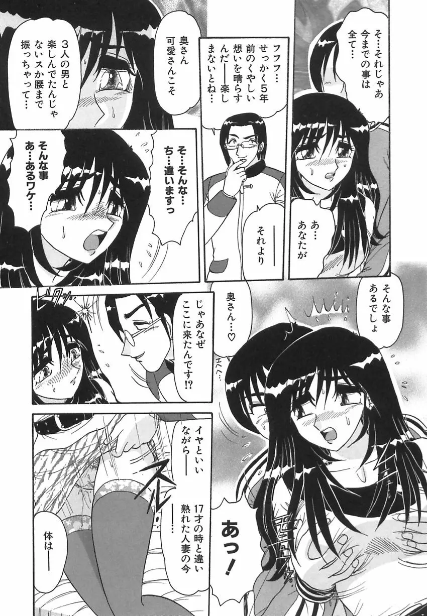 若妻の愛汁 Page.56