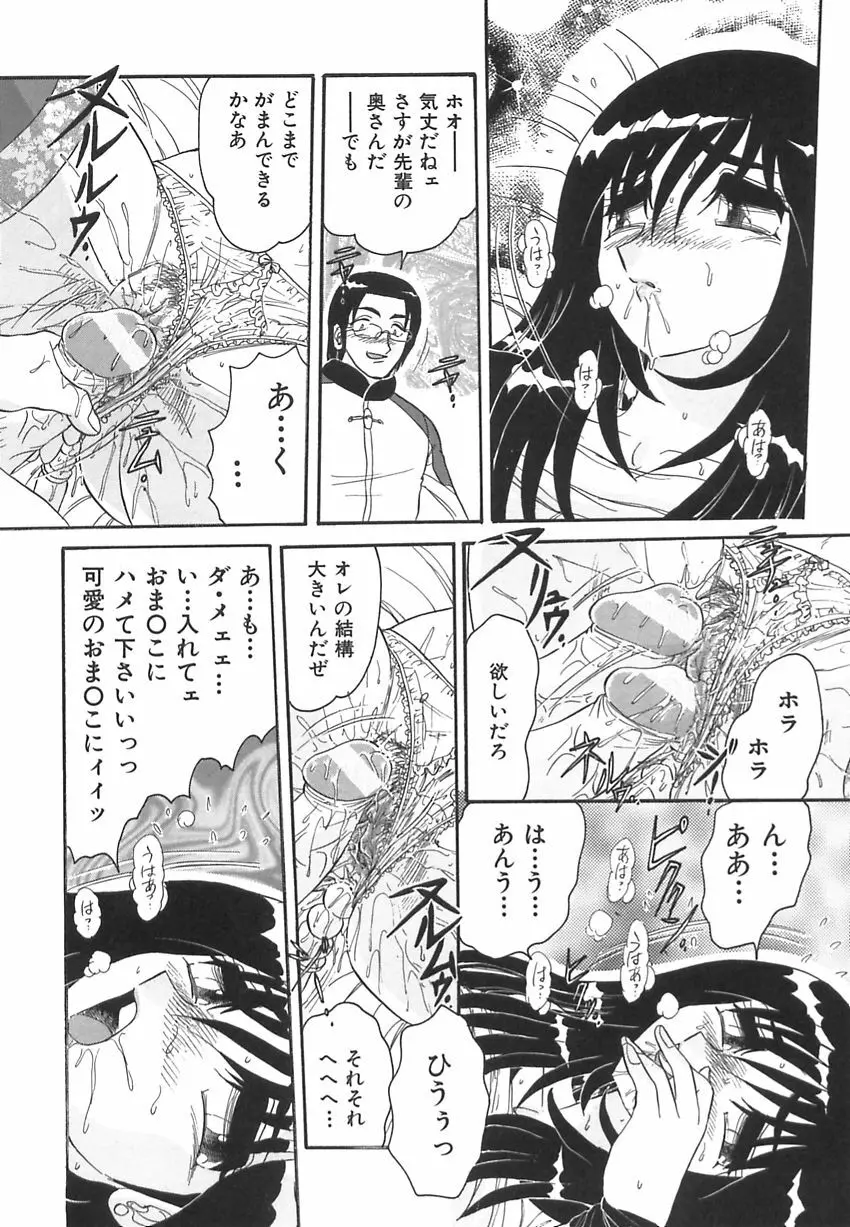 若妻の愛汁 Page.60