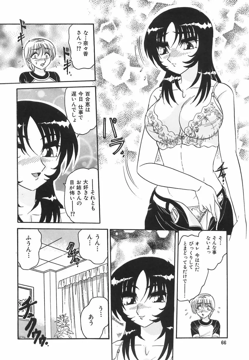 若妻の愛汁 Page.68