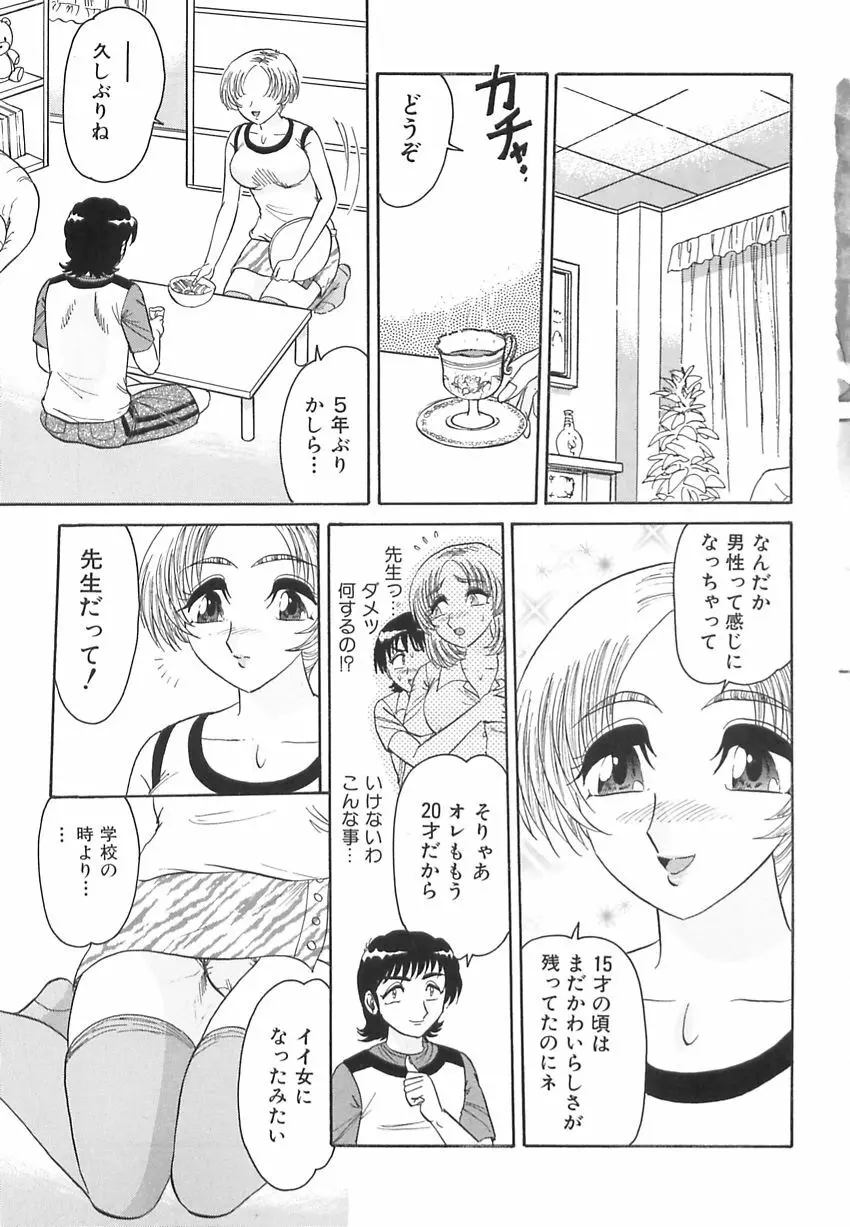 若妻の愛汁 Page.7