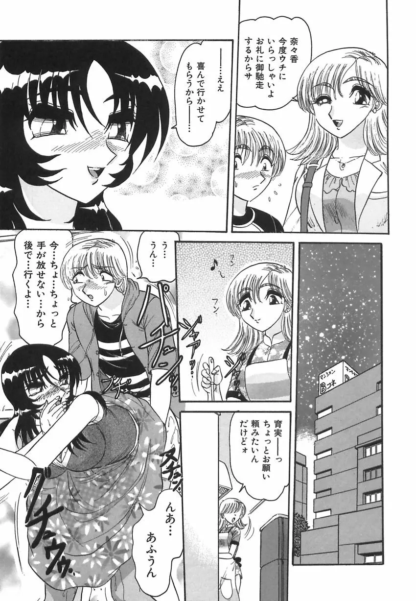 若妻の愛汁 Page.73