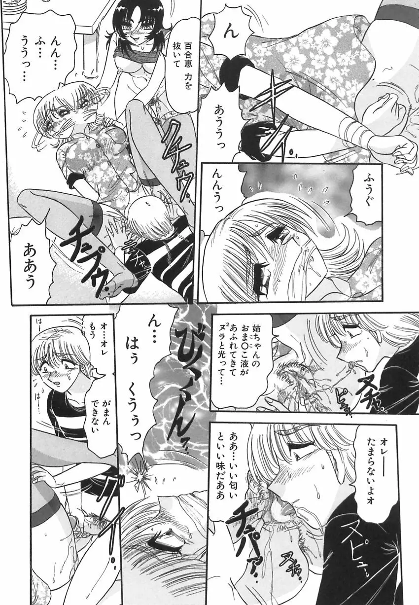 若妻の愛汁 Page.80