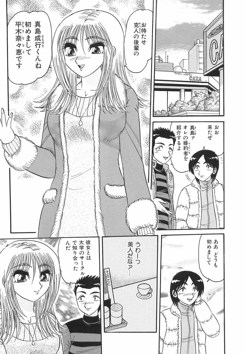 若妻の愛汁 Page.86