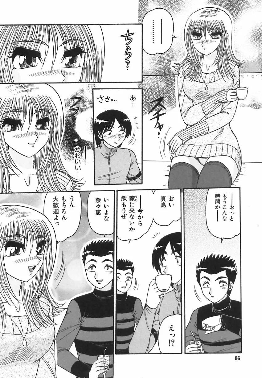 若妻の愛汁 Page.88