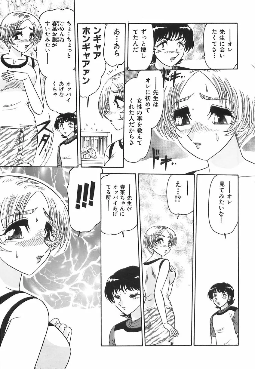 若妻の愛汁 Page.9