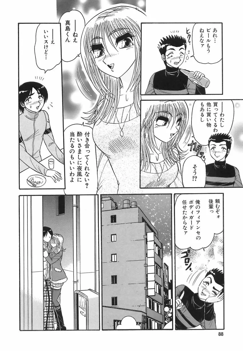 若妻の愛汁 Page.90