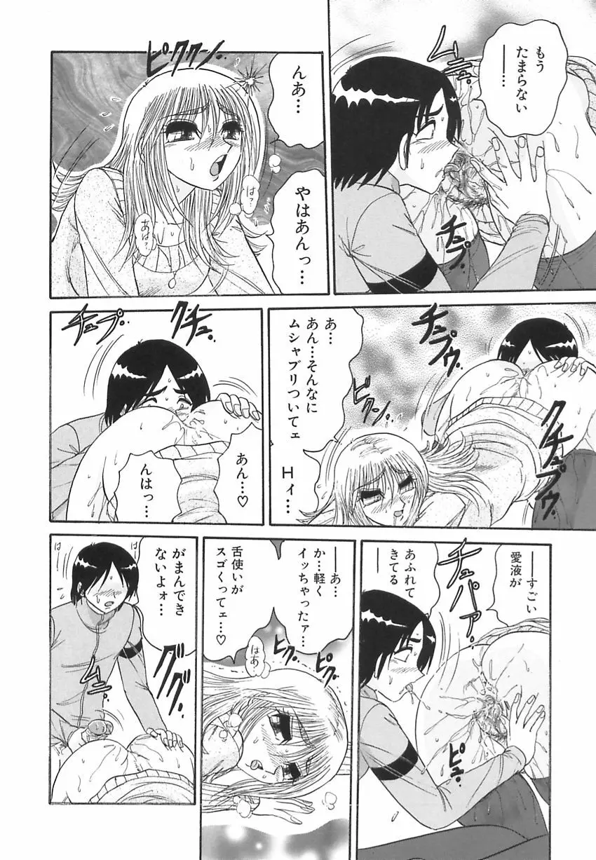 若妻の愛汁 Page.98