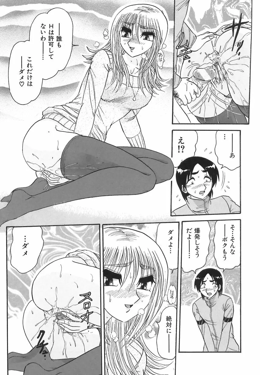 若妻の愛汁 Page.99