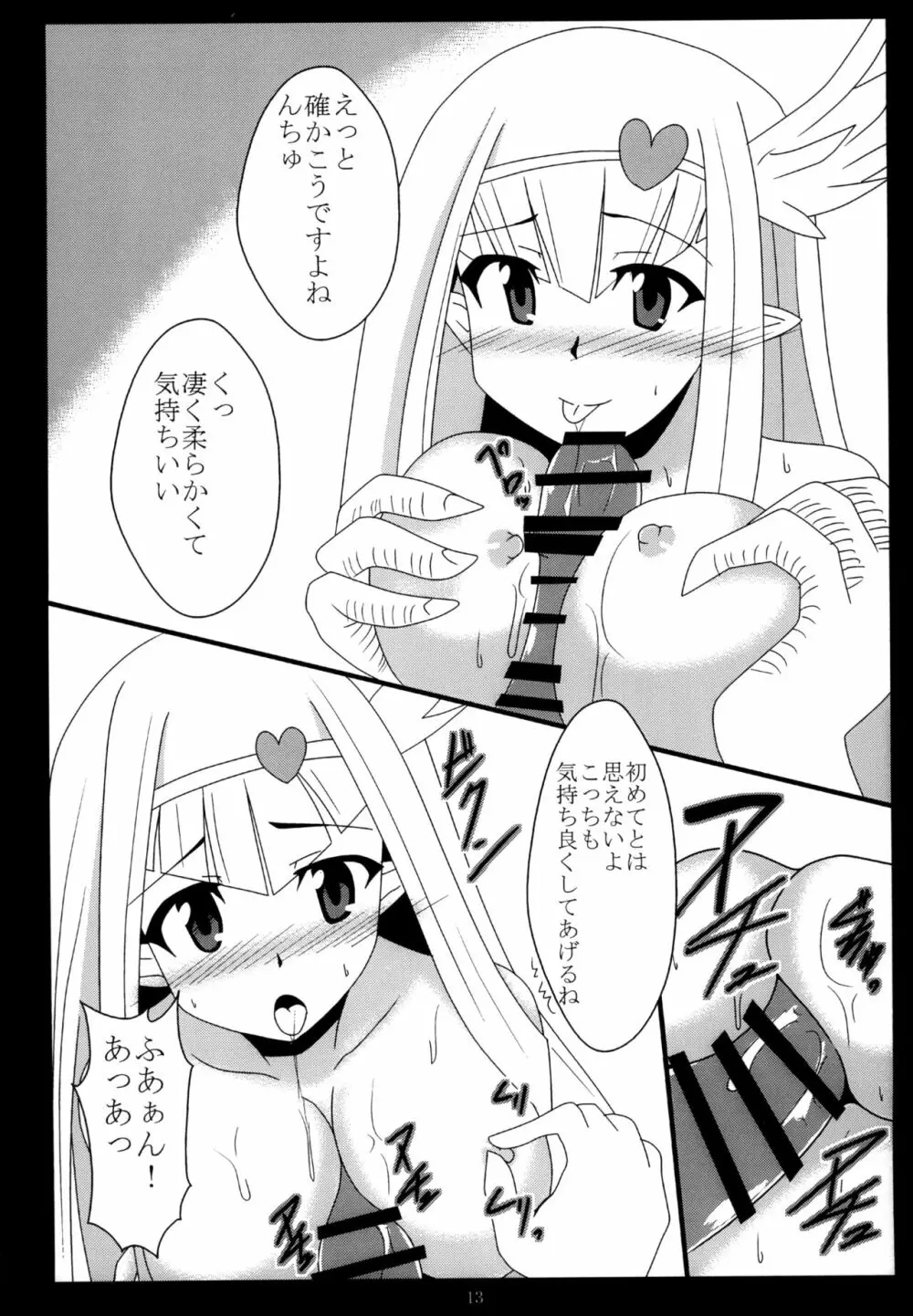 魅惑の羽根休め Page.13