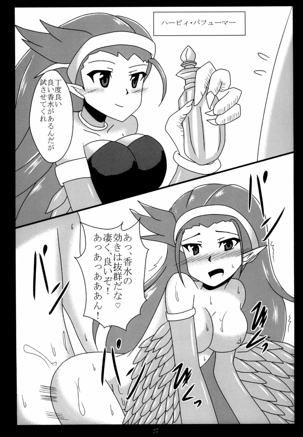 魅惑の羽根休め Page.27