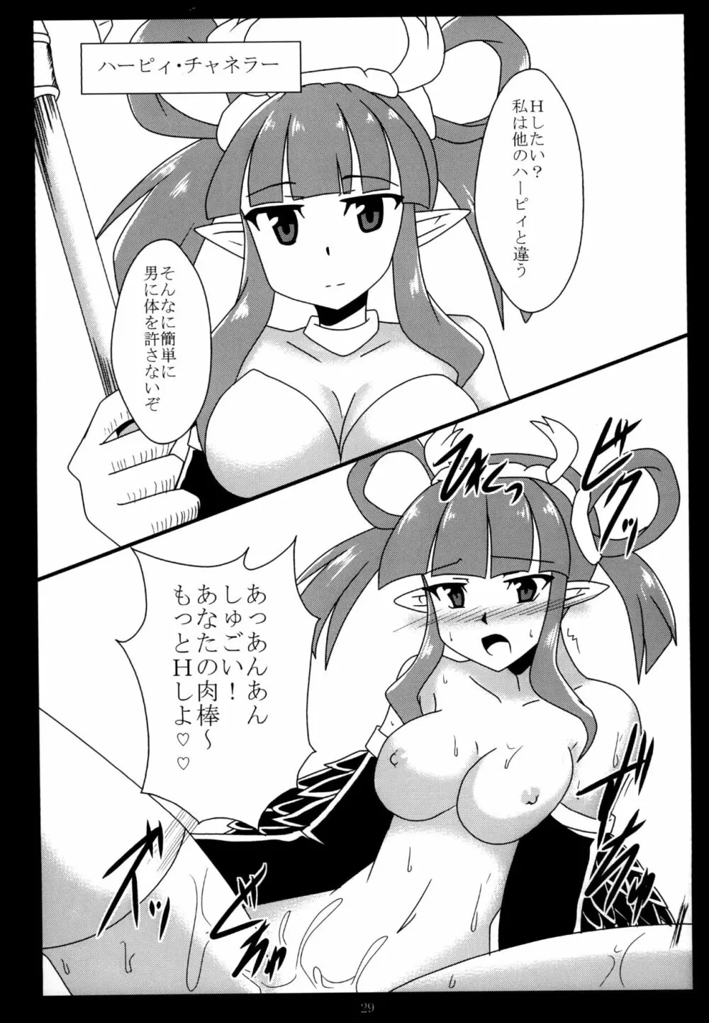 魅惑の羽根休め Page.29