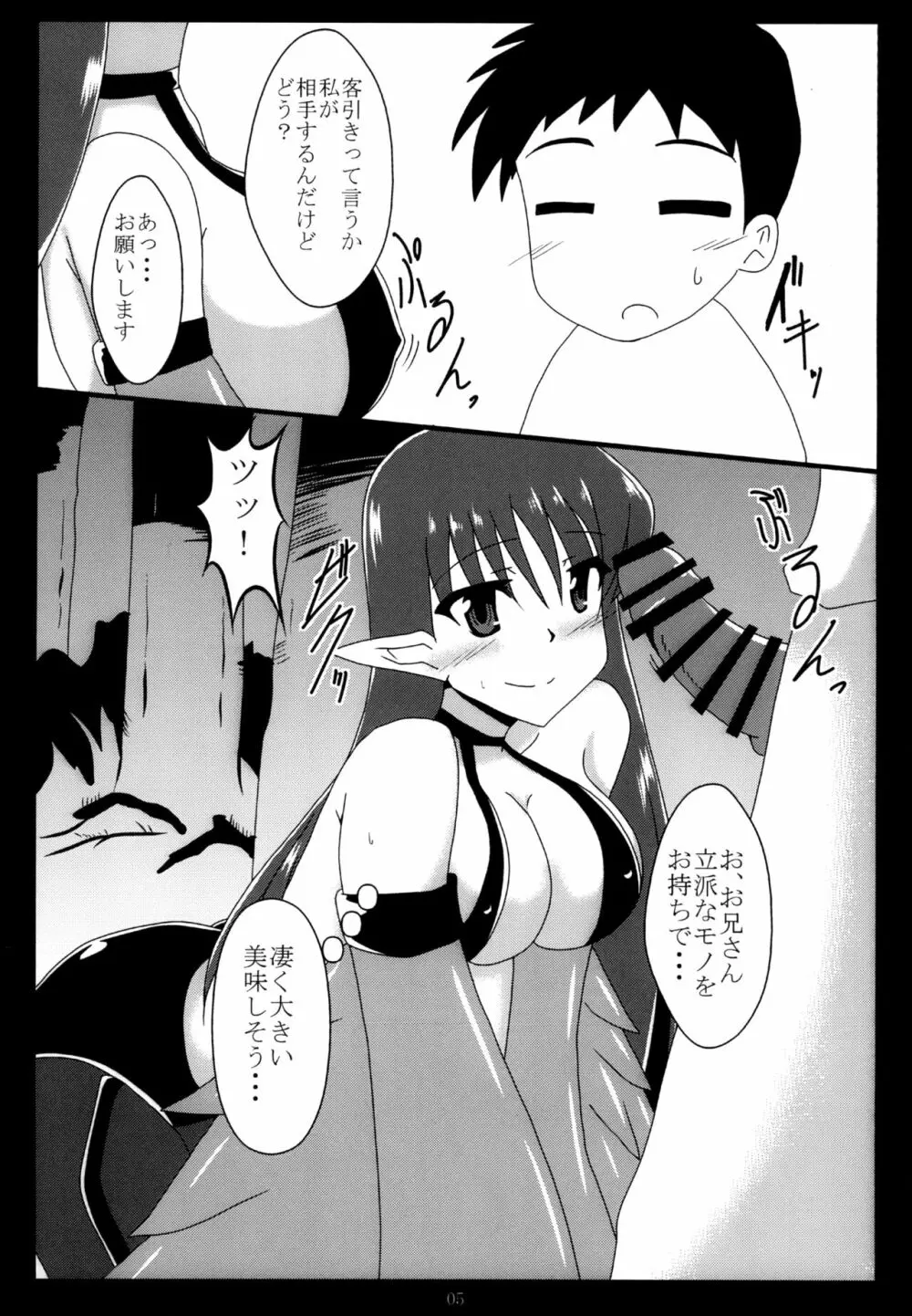 魅惑の羽根休め Page.5