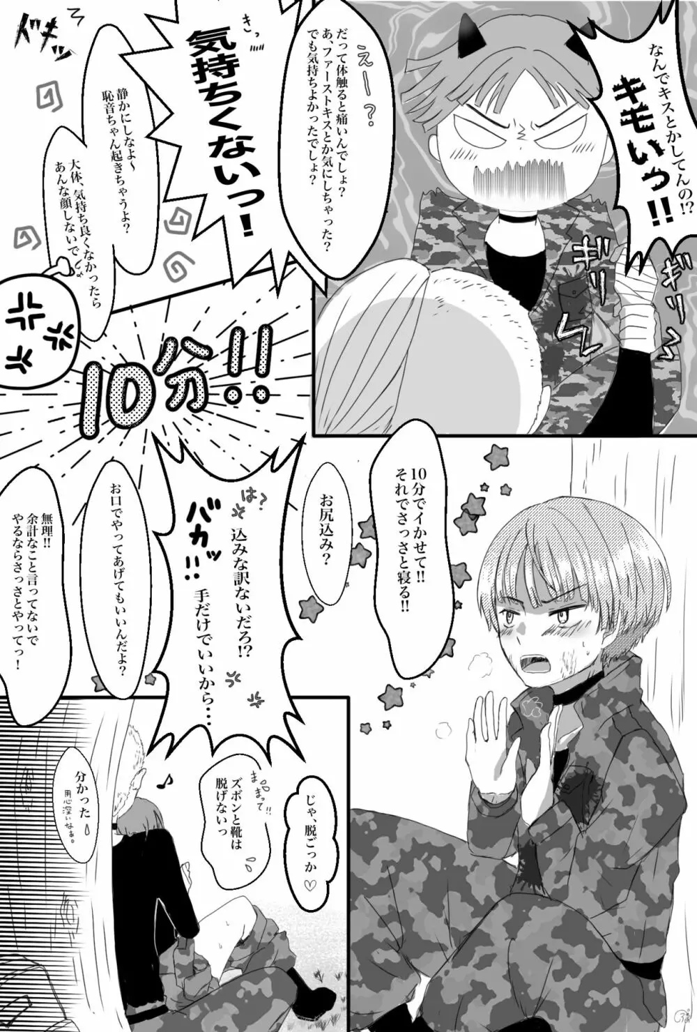 やす京 Page.6