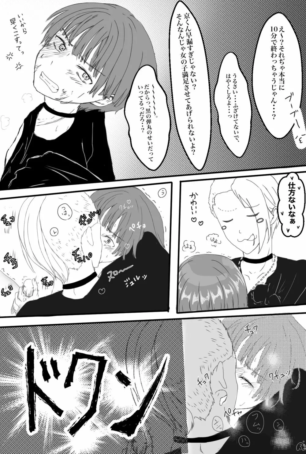 やす京 Page.8