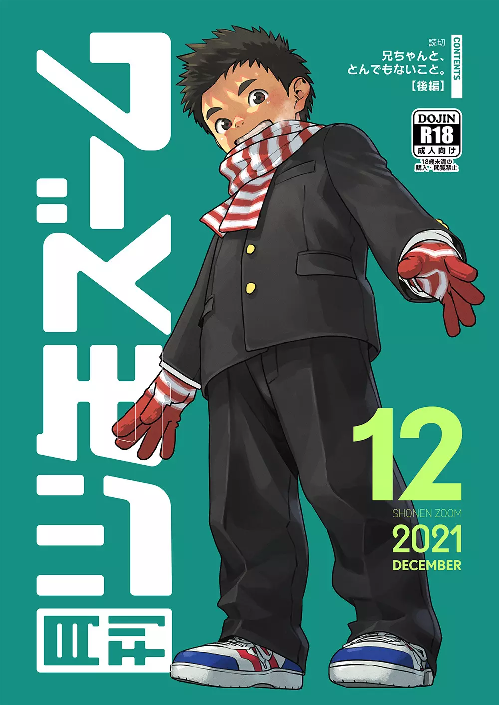 月刊少年ズーム 2021年12月号 同人誌 エロ漫画 Nyahentai