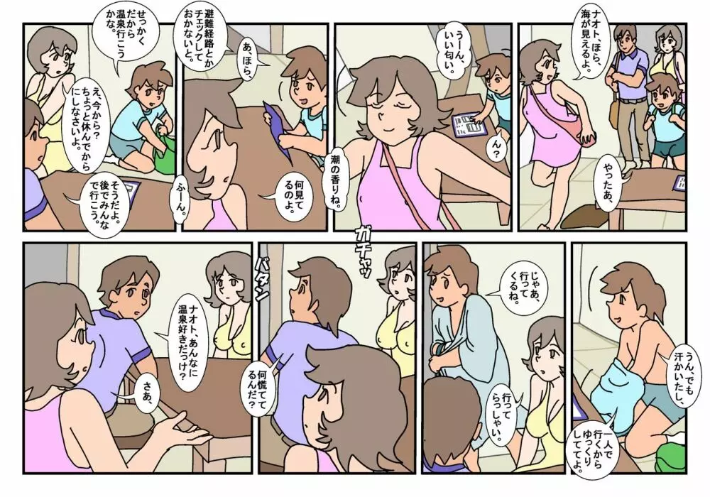 ナミ 家族旅行で出会ったお兄さんと・・・ Page.6