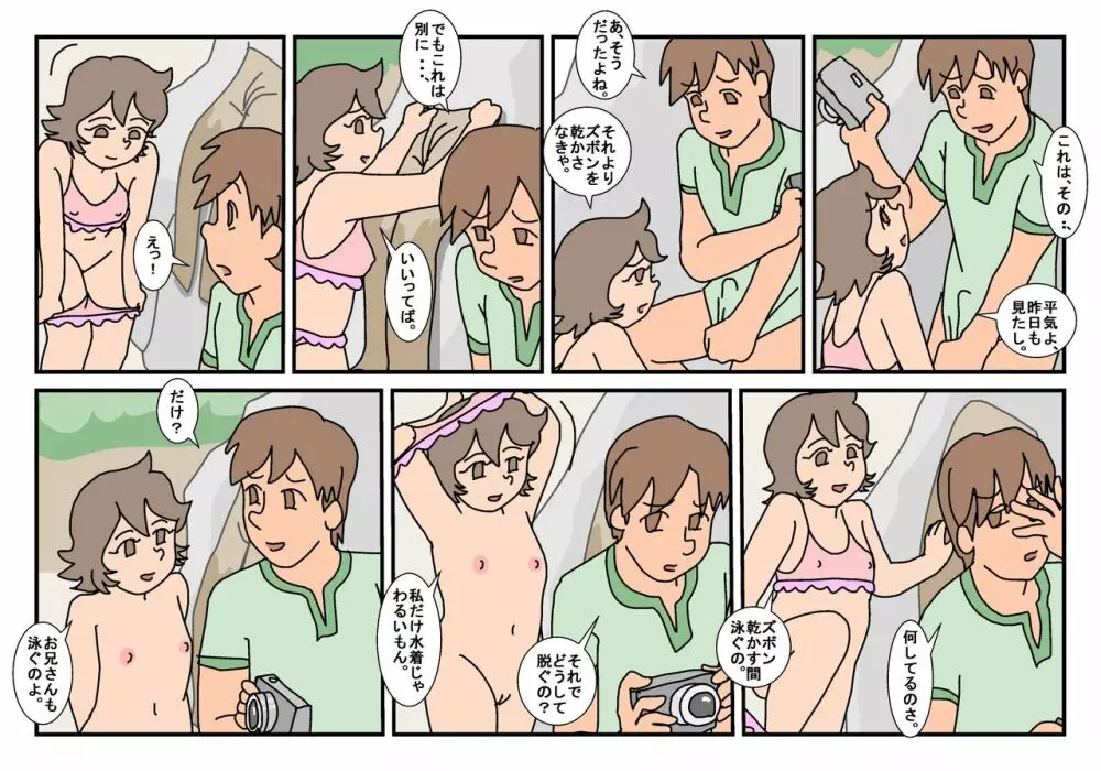 ナミ 家族旅行で出会ったお兄さんと・・・ Page.61