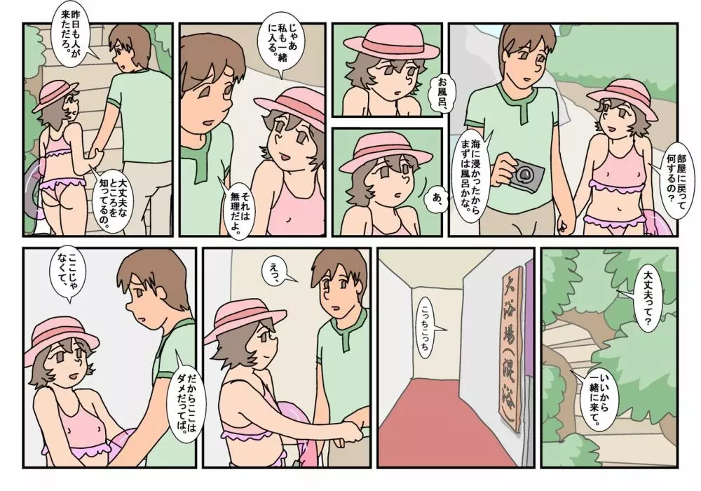 ナミ 家族旅行で出会ったお兄さんと・・・ Page.92