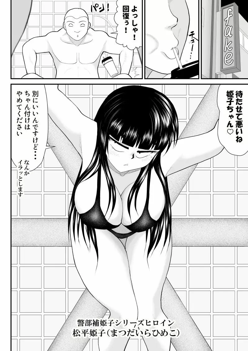ソープ・FAKE庵3 Page.4