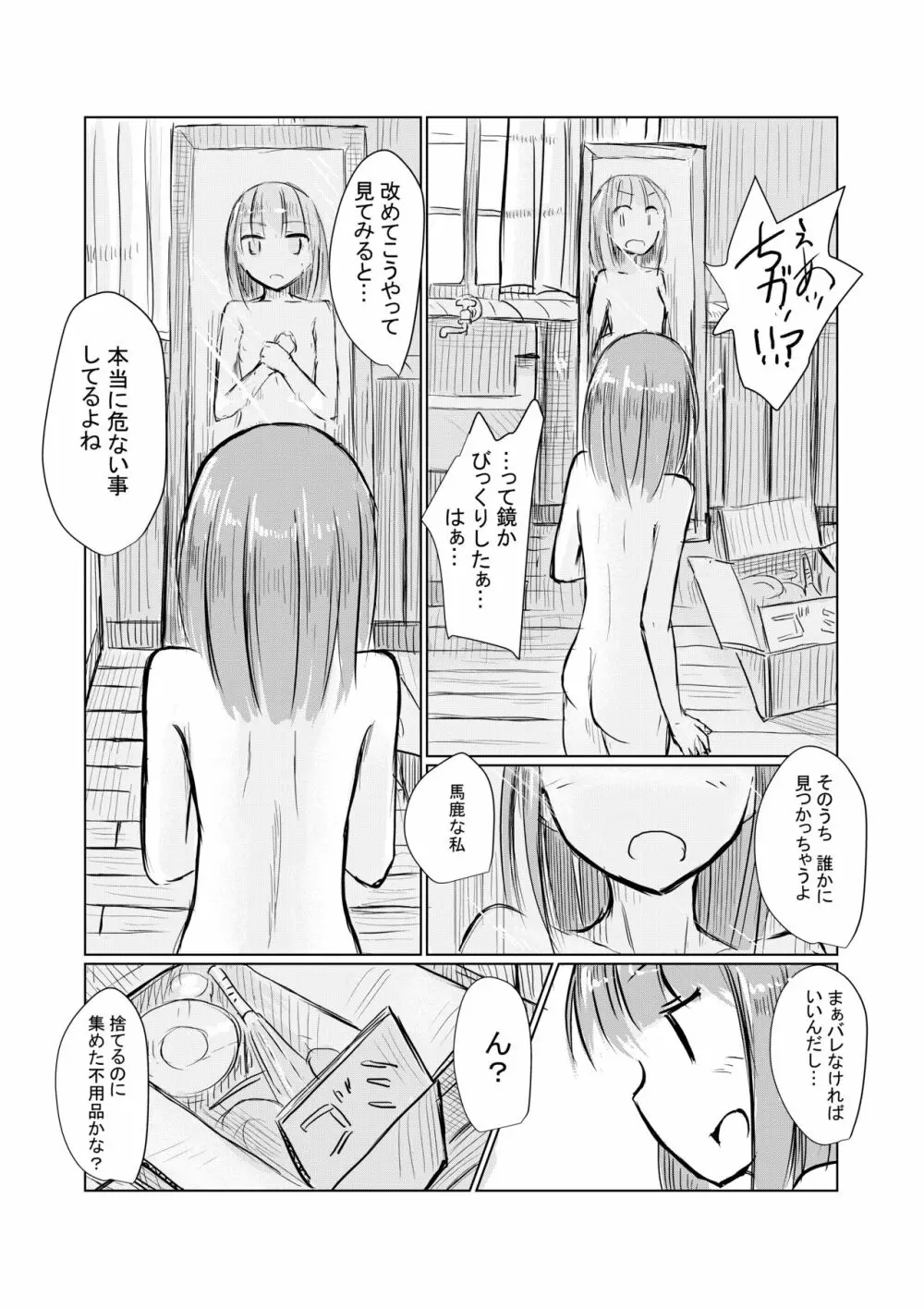 少女と廃校舎II Page.10