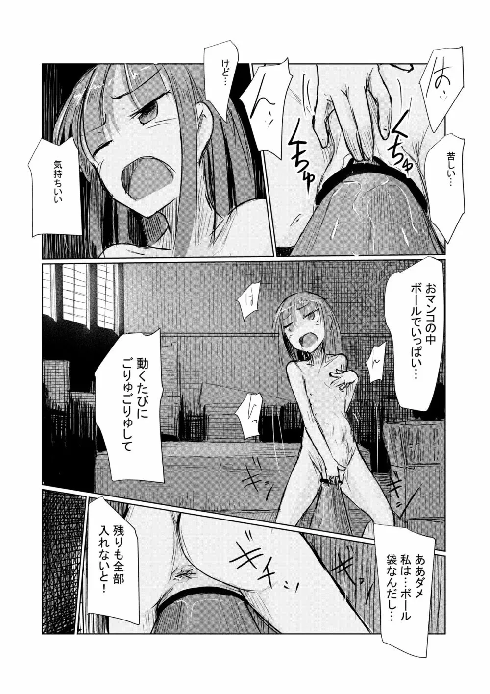 少女と廃校舎II Page.102