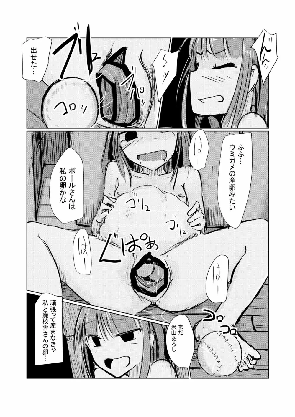 少女と廃校舎II Page.108