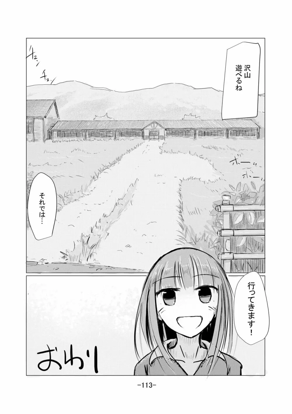 少女と廃校舎II Page.114